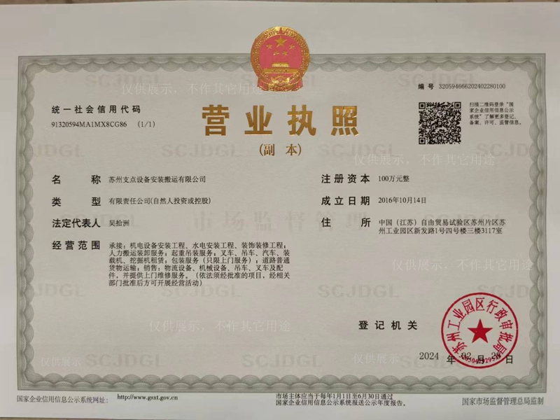 ����֧���豸��װ�������޹�˾